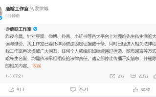 “司晓迪疑似发鹿晗”热搜爆了鹿晗方转发半年前声明回应