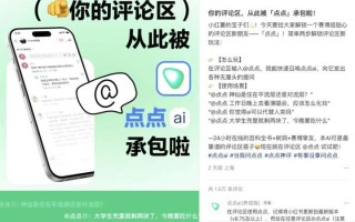 发现了吗？小红书评论区有AI出没
