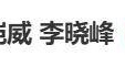“曝刘恺威新恋情”冲上热搜刘恺威回应