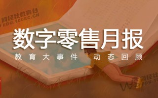 30000+电商MCN品牌方CEO都在看 《数字零售月刊》6月刊出炉