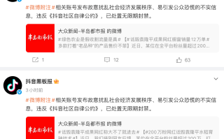 200万粉网红诋毁袁隆平水稻育种技术抖音回应：已无限期封号