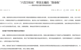 明星化妆师“春楠”、初代网红“温婉”偷逃税被罚但官方没点名账号未封禁？